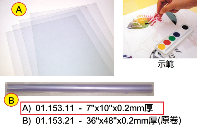 01.153.11 _透明膠片7”x10”x0.2mm厚