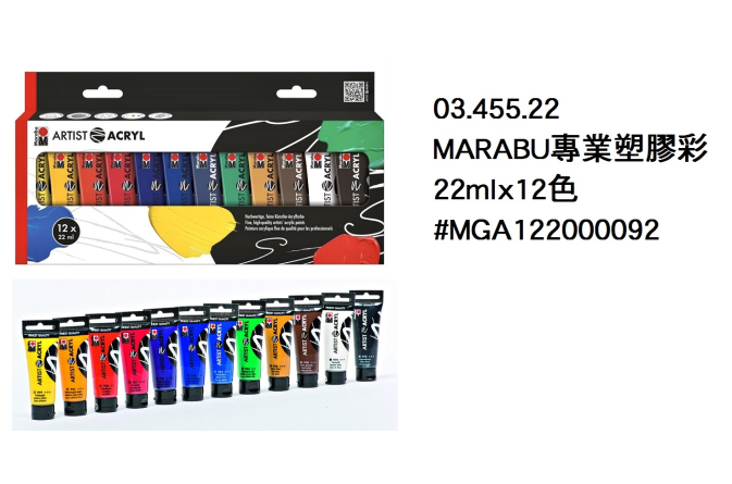 03.455.22 _MARABU專業塑膠彩22mlx12色#MGA122000092