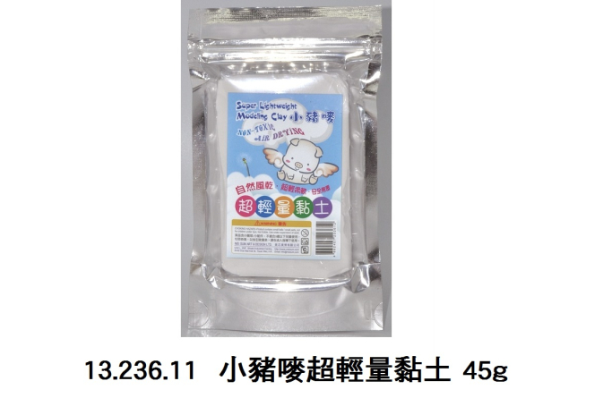 13.236.11 _小豬嘜超輕量黏土 45g