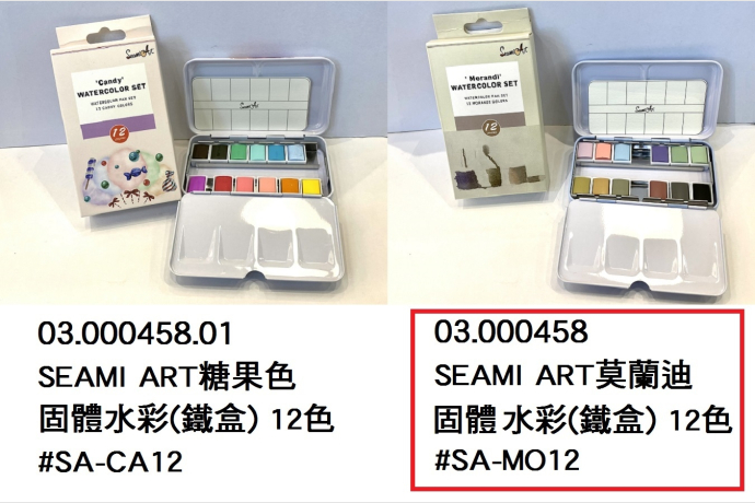 03.000458 _SEAMI ART莫蘭迪固體水彩(鐵盒) 12色 #SA-MO12