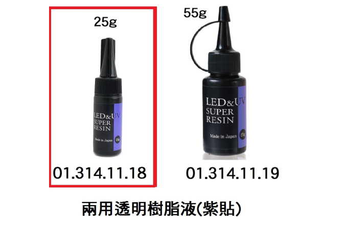 01.314.11.18 _UV-LED兩用透明樹脂液(紫貼) 25g