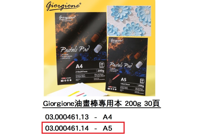 03.000461.14 _Giorgione油畫棒專用本200g A5 30頁