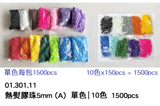 01.301.11 _熱熨膠珠5mm (A) 單色｜10色 1500pcs