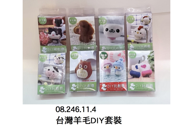08.246.11.4 _台灣羊毛DIY套裝