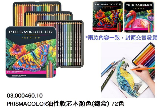 03.000460.10 _PRISMACOLOR油性軟芯木顏色(鐵盒) 72色