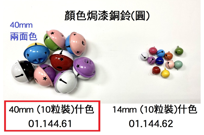 01.144.61 _顏色焗漆銅鈴(圓) 40mm (10pcs)