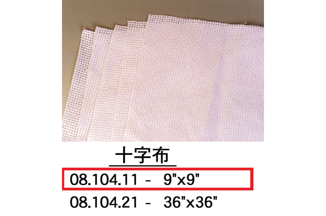 08.104.11 _十字布 9”x9”