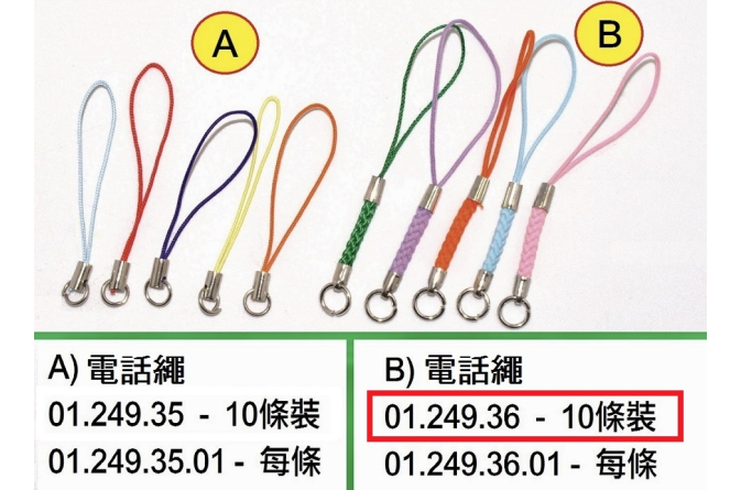 01.249.36 _電話繩(B) 10條裝
