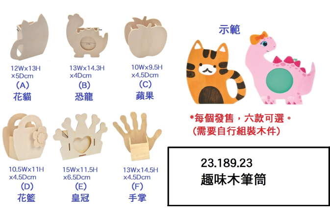 23.189.23 _趣味木筆筒