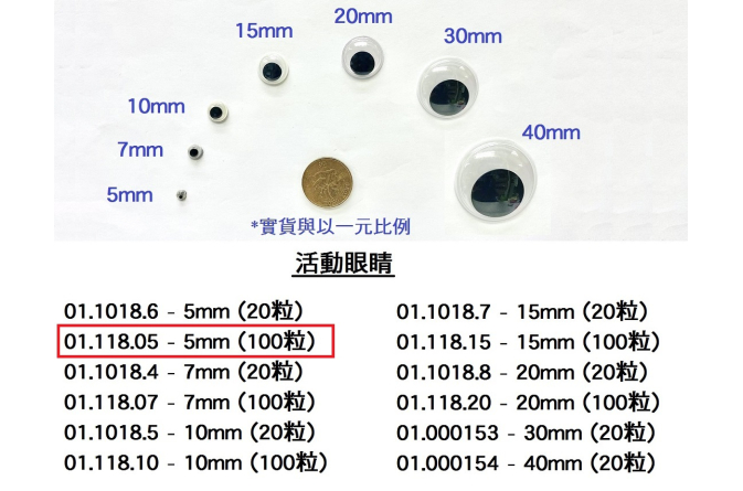 01.118.05 _活動眼睛 5mm (100pcs)