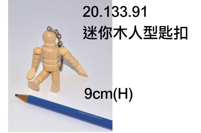 20.133.91 _迷你木人型匙扣
