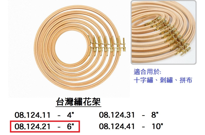 08.124.21 _台灣繡花架 6”