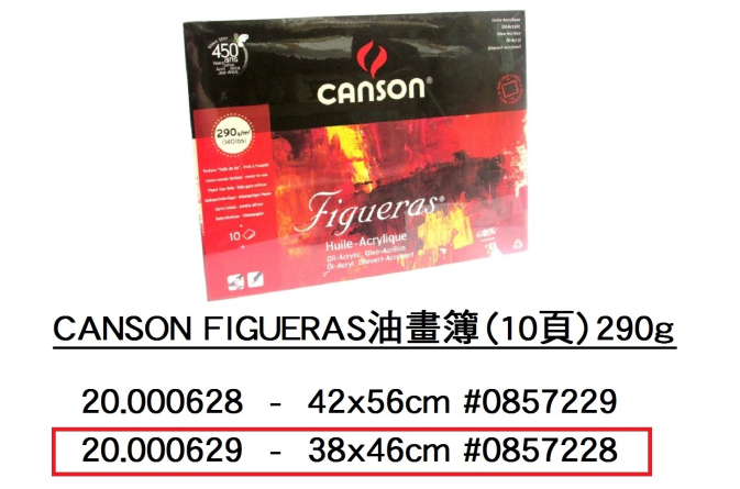 20.000629 _CANSON FIGUERAS油畫簿(10頁)290g 38x46cm#0857228