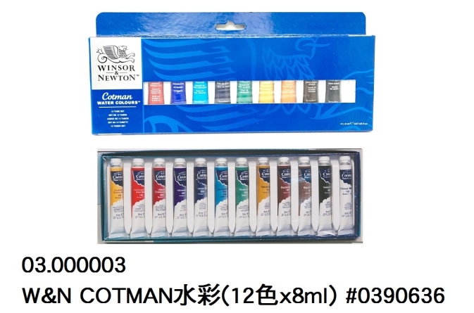 03.000003 _W&amp;N COTMAN水彩(12色x8ml) #0390636