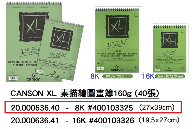 20.000636.40 _CANSON XL 素描繪圖畫簿160g(40張) 8K #400103325