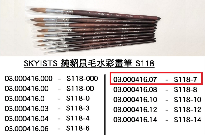03.000416.07 _SKYISTS純貂鼠毛水彩畫筆S118-07