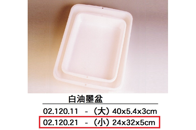 02.120.21 _白油墨盆(小)24x32x5cm