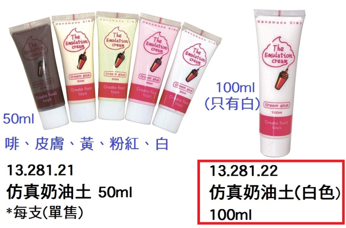 13.281.22 _仿真奶油土(白色)100ml