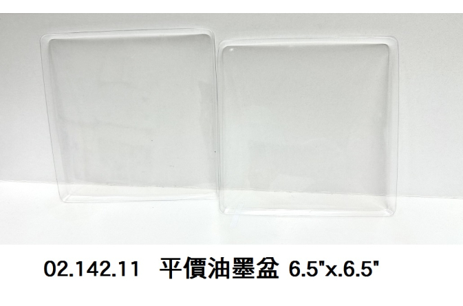 02.142.11 _平價油墨盆 6.5”x.6.5”