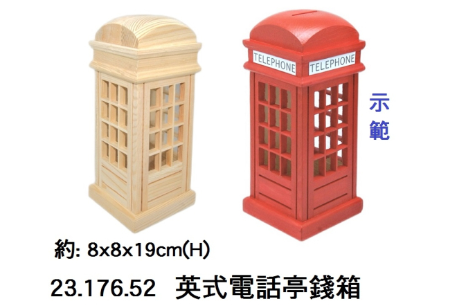 23.176.52 _英式電話亭錢箱