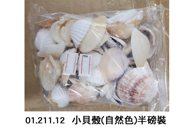01.211.12 _小貝殼(自然色)半磅裝
