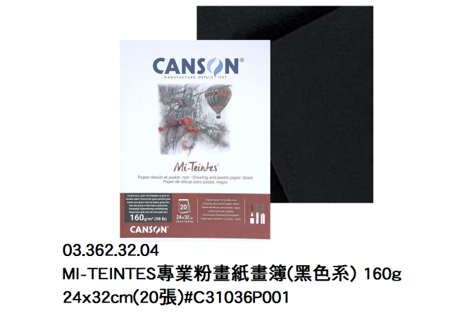 03.362.32.04 _MI-TEINTES專業粉畫紙畫簿(黑色系) 160g 24x32cm(20張)#C31036P001