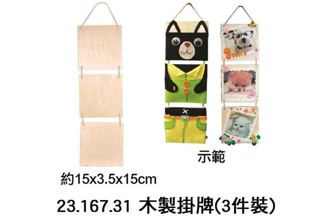 23.167.31 _木製掛牌(3件裝)