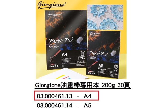 03.000461.13 _Giorgione油畫棒專用本200g A4 30頁