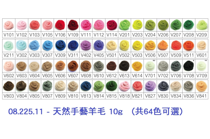 08.225.11 _天然手藝羊毛 10g