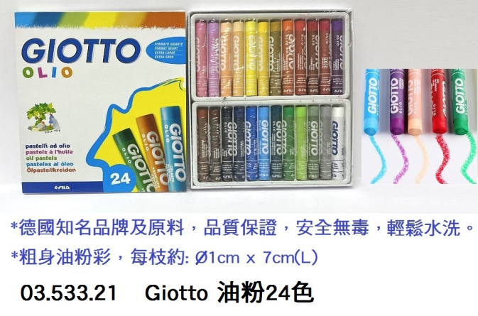 03.533.21 _Giotto 油粉彩24色