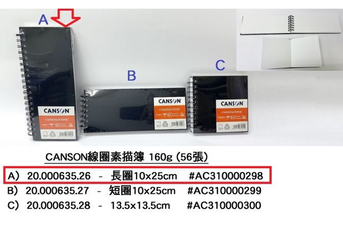 20.000635.26 _CANSON線圈素描簿(長圈) 160g 10x25cm 56張  AC310000298