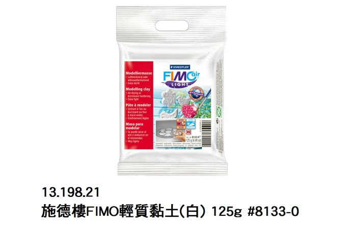 13.198.21 _施德樓FIMO輕質黏土(白) 125g #8133-0