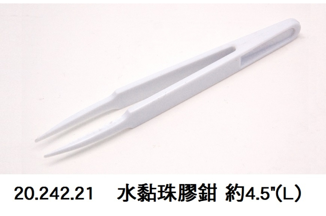 20.242.21 _水黏珠膠鉗 約4.5”(L)