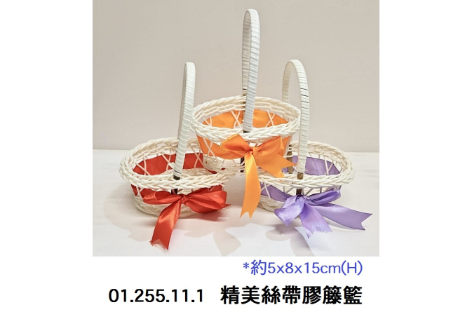 01.255.11.1 _精美絲帶膠籐籃