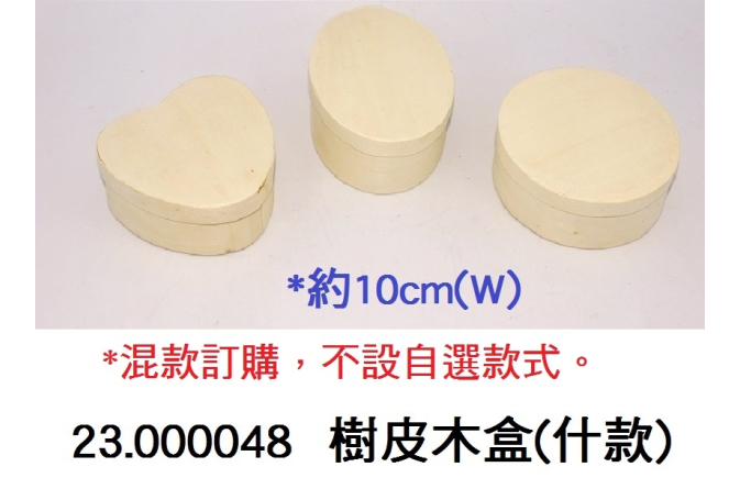 23.000048 _樹皮木盒(什款)
