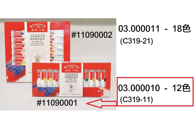03.000010 _溫莎牛頓油畫顏料 12色x12ml