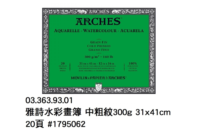 03.363.93.01 _雅詩水彩畫簿 中粗紋300g 約31x41cm 20頁 #1795062