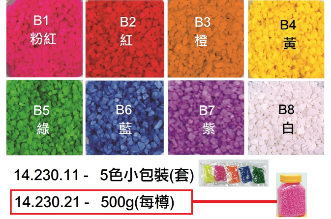 14.230.21 _彩色石粒(500g)