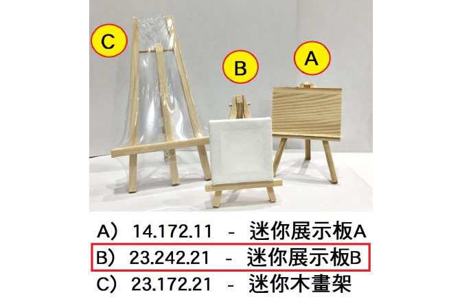 23.242.21 _迷你展示板B