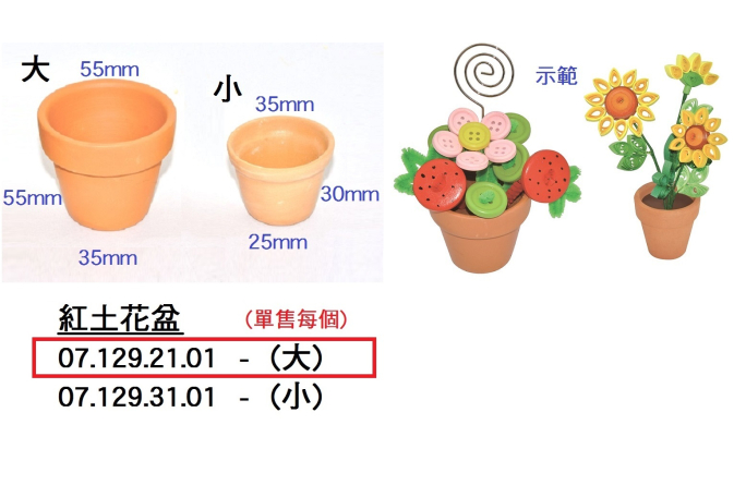 07.129.21.01 _紅土花盆(大)