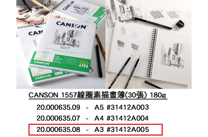 20.000635.08 _CANSON 1557線圈素描畫簿(30張) 180g A3 #31412A005