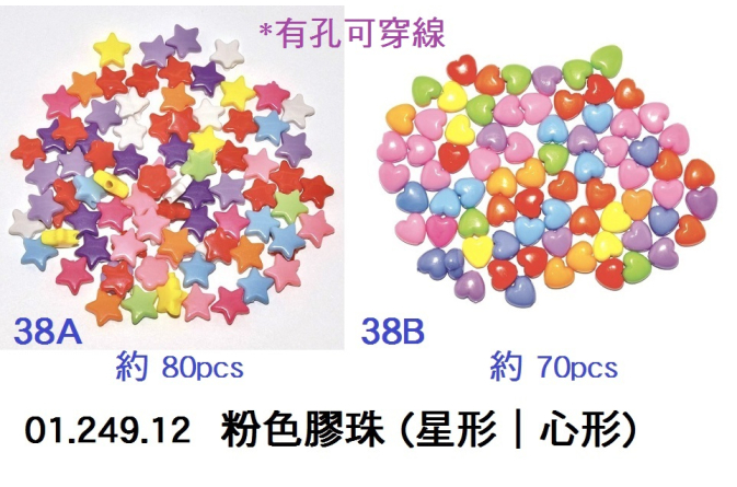 01.249.12 _粉色膠珠(星形｜心形)