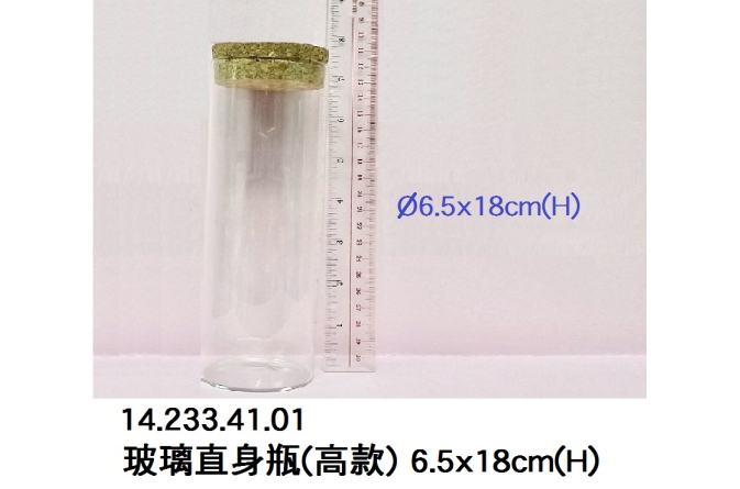 14.233.41.01 _玻璃直身瓶(高款) 6.5x18cm(H)