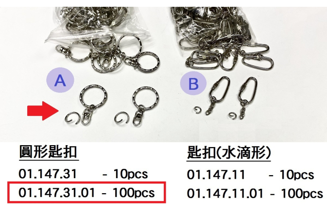 01.147.31.01 _圓形匙扣  100pcs