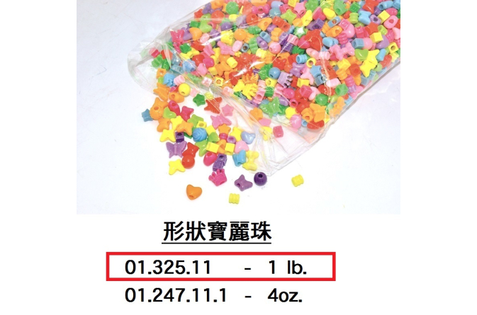 01.325.11 _形狀寶麗珠 1磅裝