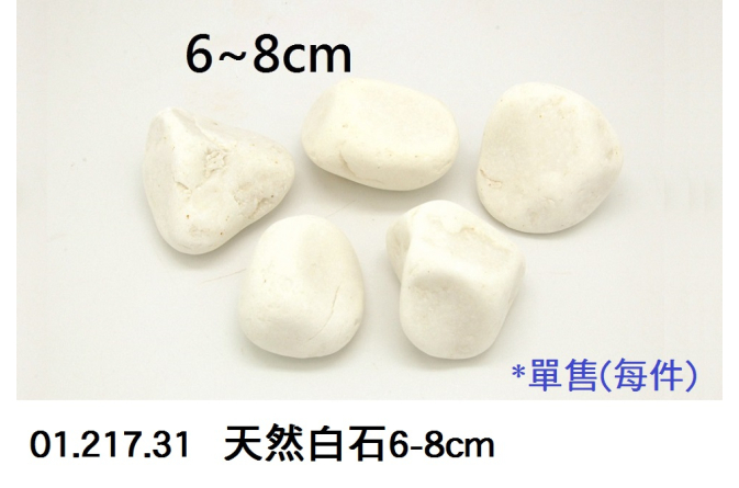 01.217.31 _天然白石6-8cm