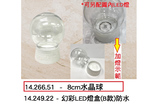 14.266.51 _8cm水晶球