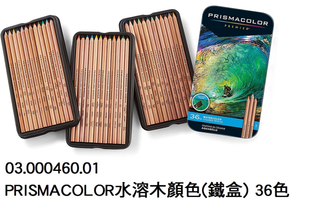 03.000460.01 _PRISMACOLOR水溶木顏色(鐵盒) 36色