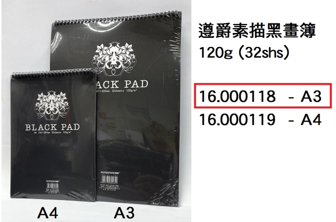 16.000118 _遵爵素描黑畫簿120g  A3 (32shs)