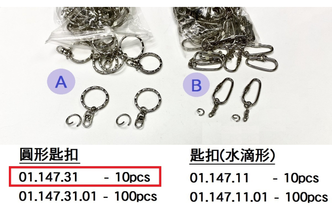 01.147.31 _圓形匙扣 (10個裝)
